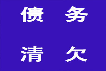 帮助广告公司全额讨回110万广告发布费